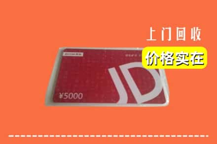 上海浦东新区回收京东卡