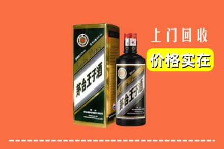 诚信求购:上海浦东新区高价回收王子酒